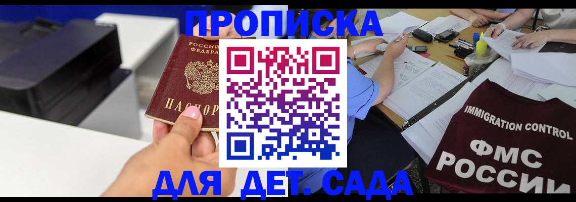 прописка для школы в Канаше