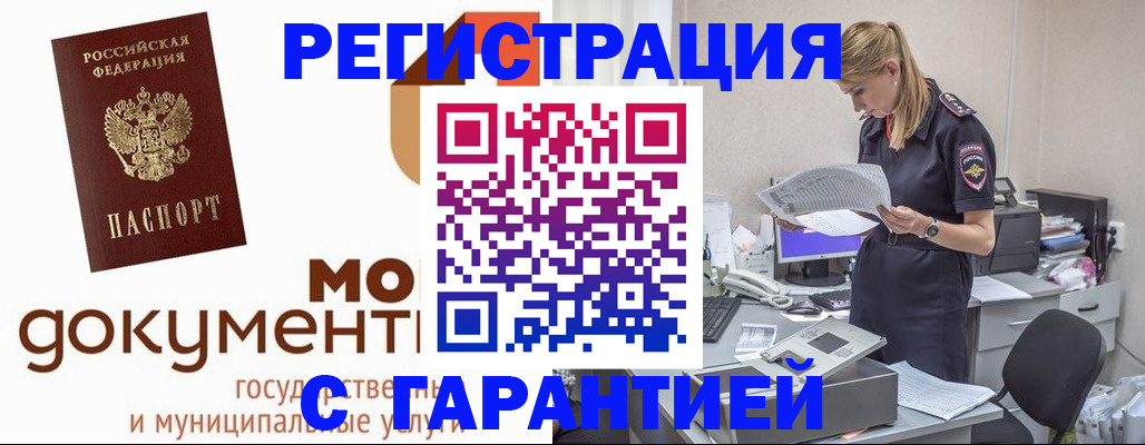 прописка гарантия в Канаше