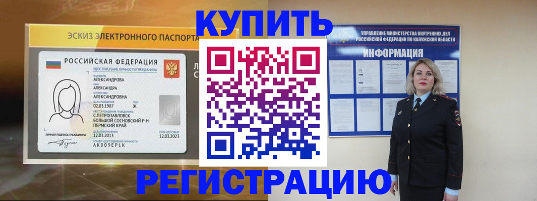 миграционный учет в Канаше