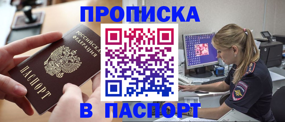 прописка гарантия в Канаше