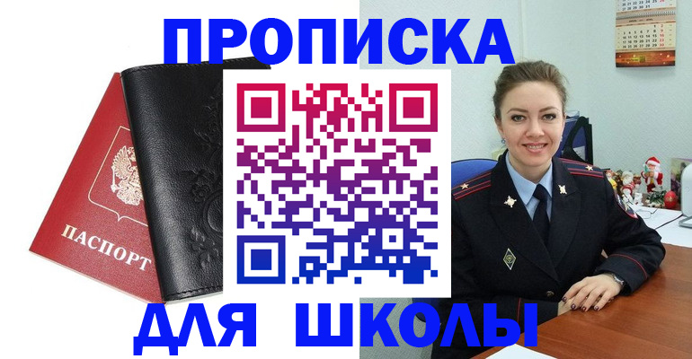 купить прописку в Канаше